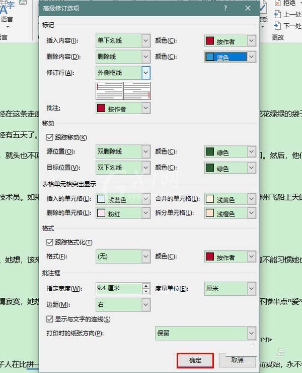 Word2019修订颜色设置方法截图