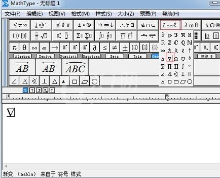 MathType编辑倒三角符号的图文方法截图