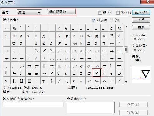 MathType编辑倒三角符号的图文方法截图