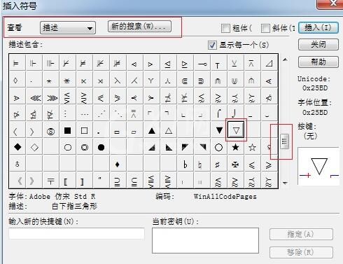 MathType编辑倒三角符号的图文方法截图