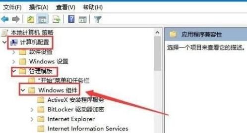 WIN10兼容性没了进行找回的操作步骤截图