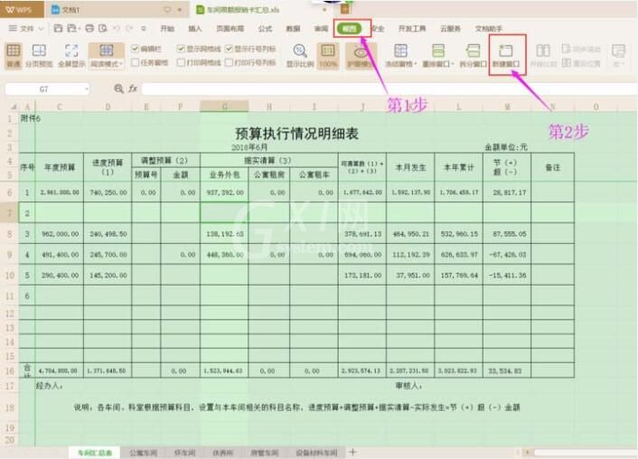 WPS2019工作簿并排比较操作过程截图