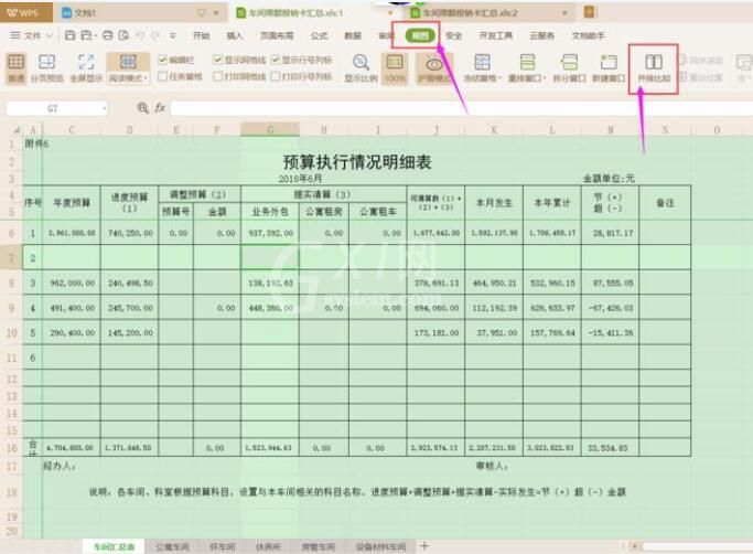 WPS2019工作簿并排比较操作过程截图