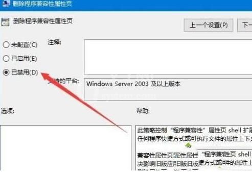 WIN10兼容性没了进行找回的操作步骤截图