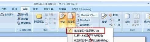 Word2019显示修改痕迹的设置方法截图