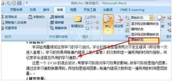 Word2019显示修改痕迹的设置方法截图