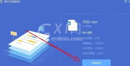 WPS2019校对功能使用说明截图