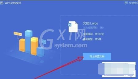 WPS2019校对功能使用说明截图