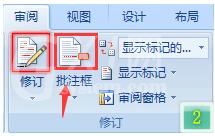 Word隐藏修订标记方法步骤截图