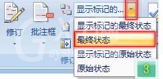 Word隐藏修订标记方法步骤截图