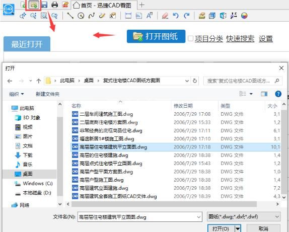 迅捷CAD看图软件测量CAD图纸面积的操作方法截图