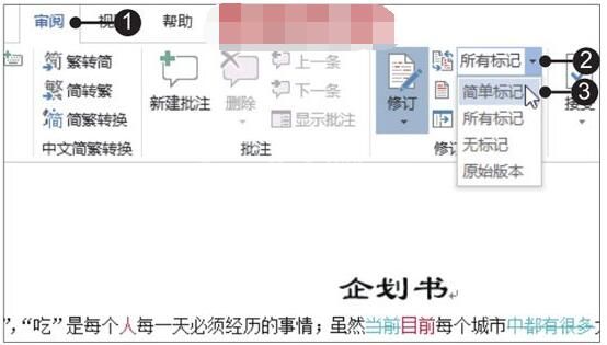 Word2019简单标记使用方法截图