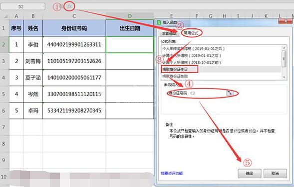 wps表格提取身份证信息的快捷方法截图