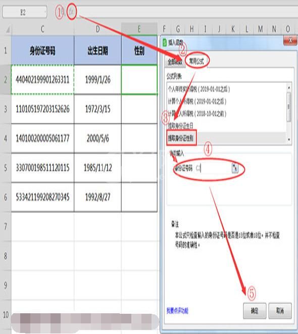 wps表格提取身份证信息的快捷方法截图