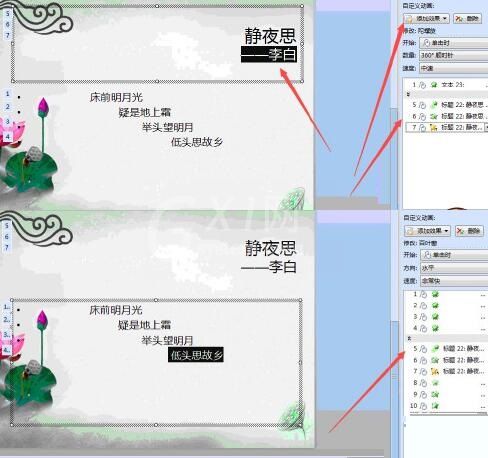 PPT中让一页的内容分条的出来的具体步骤截图