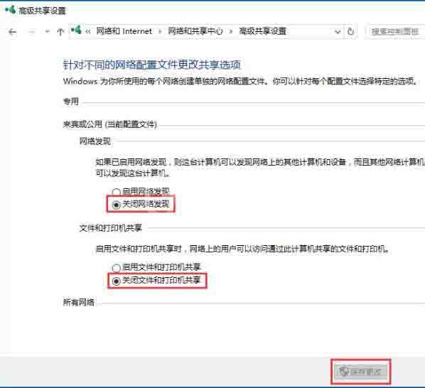 win10关闭网络共享的操作步骤截图