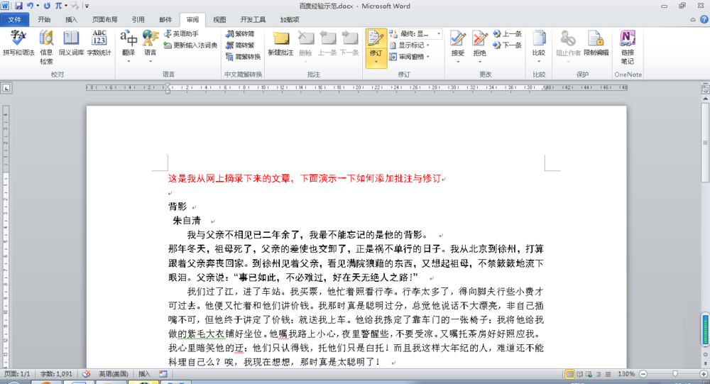 Word删除批注与修订操作过程截图