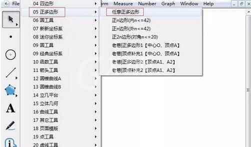 几何画板绘制正多边形的内接圆的操作方法截图