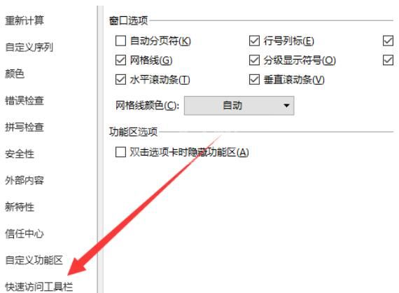 WPS2019快速访问工具栏选项添加方法截图