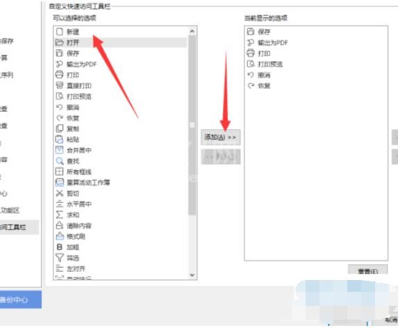 WPS2019快速访问工具栏选项添加方法截图