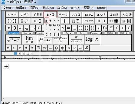 MathType编辑正负号的相关方法截图