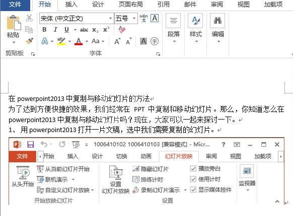 word2013截图功能使用操作详解截图