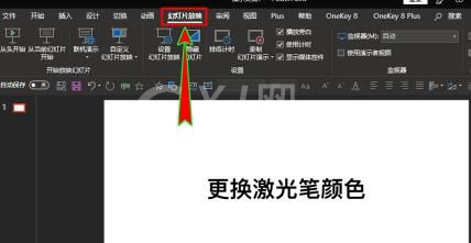 PPT更改幻灯片放映时激光笔的颜色的具体方法截图