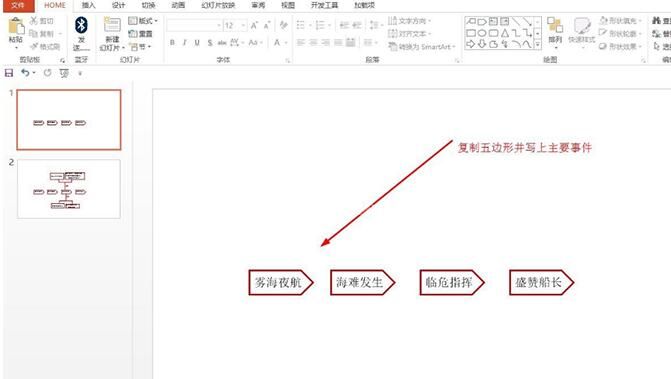 PPT制作诺曼底号遇难记的思维导图的详细步骤截图