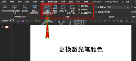 PPT更改幻灯片放映时激光笔的颜色的具体方法截图