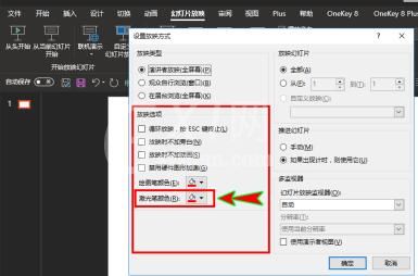 PPT更改幻灯片放映时激光笔的颜色的具体方法截图
