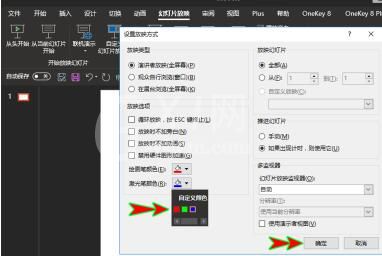 PPT更改幻灯片放映时激光笔的颜色的具体方法截图