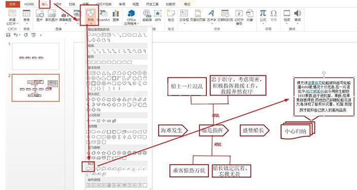 PPT制作诺曼底号遇难记的思维导图的详细步骤截图