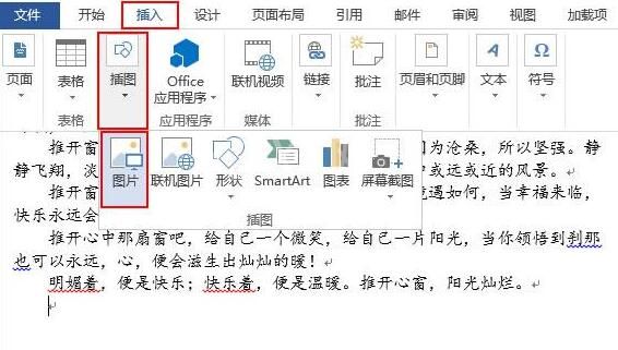 word2013文档插入图片的具体方法截图