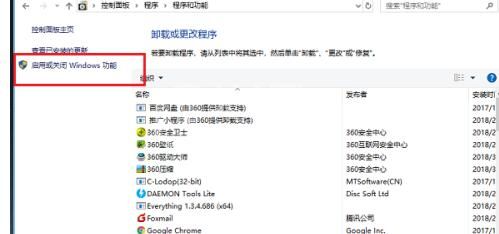 WIN10系统开启IIS功能的操作流程截图