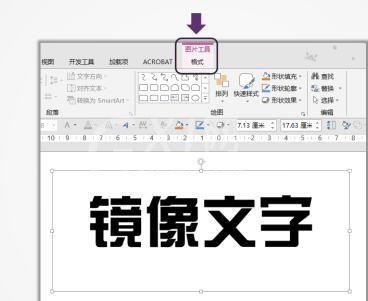 PPT制作左右镜像文字的详细步骤截图