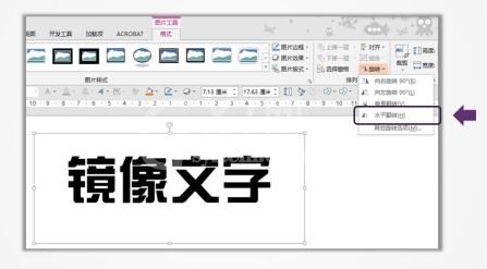 PPT制作左右镜像文字的详细步骤截图