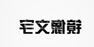 PPT制作左右镜像文字的详细步骤截图