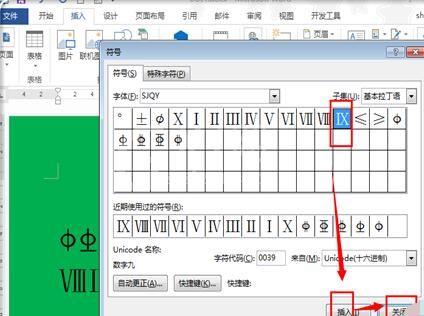 word中插入钢筋等级符号的详细步骤截图