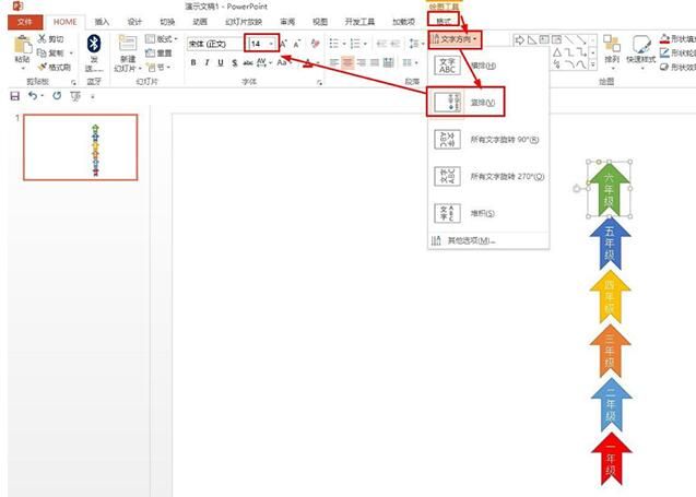 PPT绘制小学生时间轴的操作流程截图