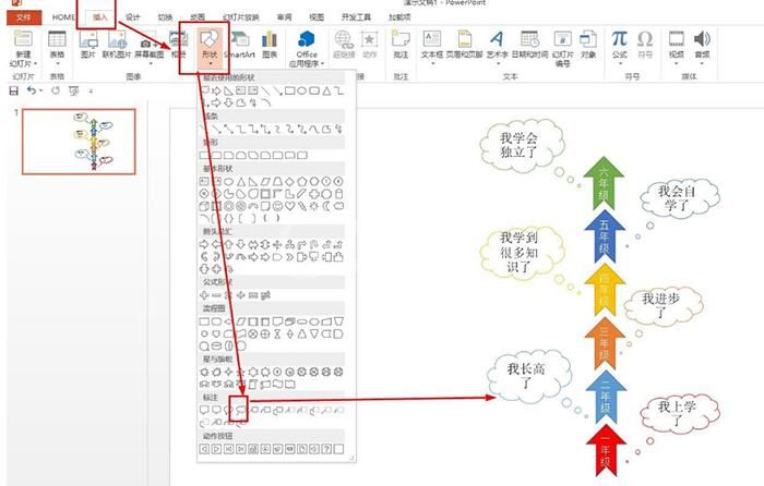 PPT绘制小学生时间轴的操作流程截图