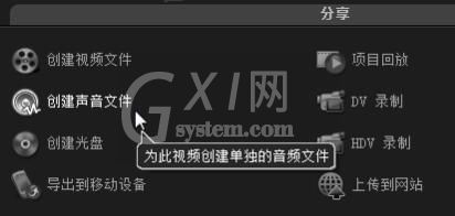 会声会影提取伴奏乐的具体操作流程截图