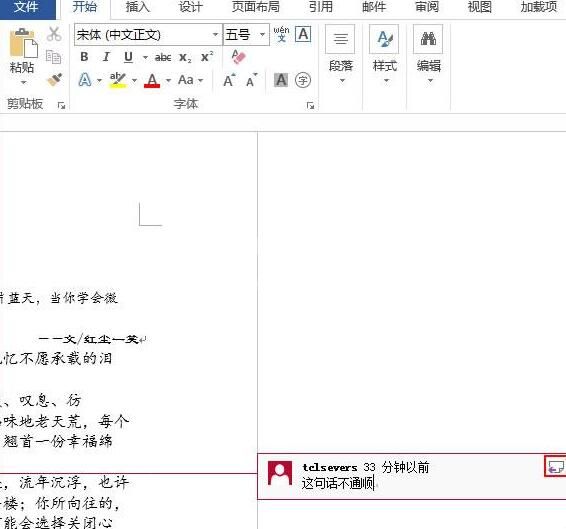 word2013答复批注的简单教程截图