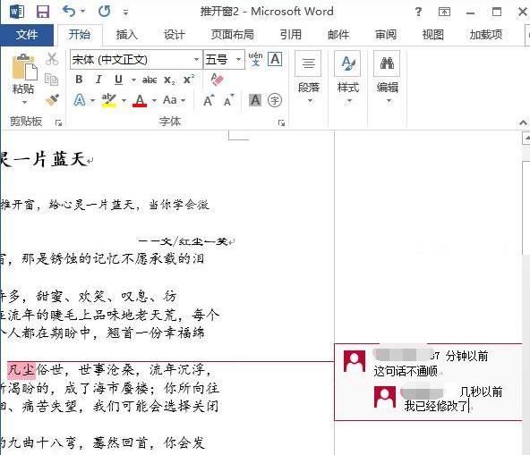 word2013答复批注的简单教程截图