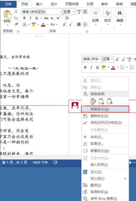 word2013答复批注的简单教程截图