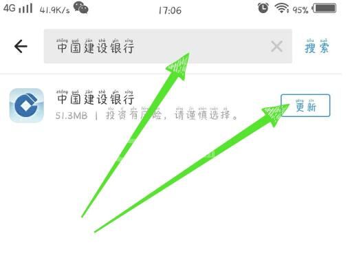 中国建设银行中查询余额的方法教程截图