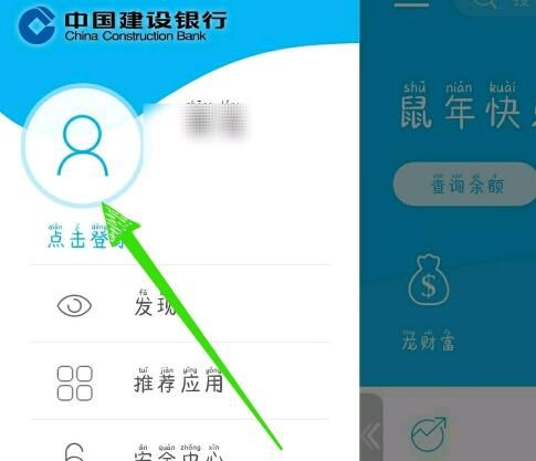 中国建设银行中查询余额的方法教程截图