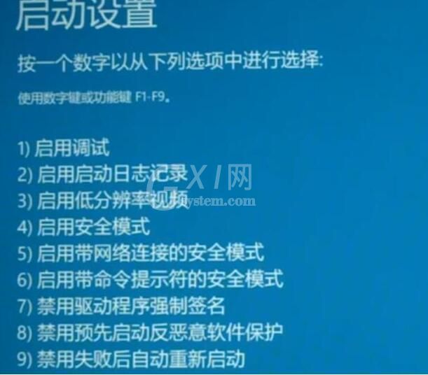 WIN10系统2004开机闪屏不能进入桌面的处理操作步骤截图