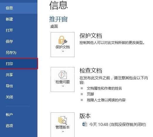 word2013设置打印范围的操作流程截图