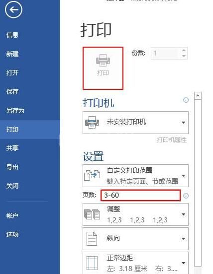 word2013设置打印范围的操作流程截图