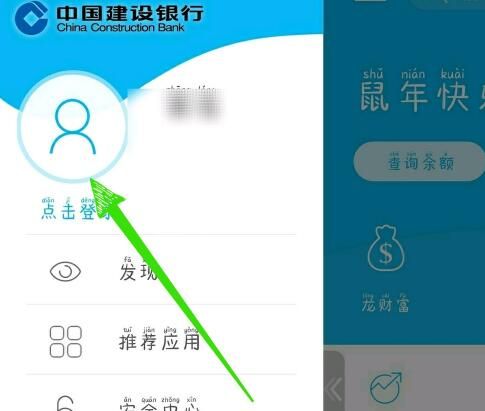 中国建设银行快速登录的方法教程截图